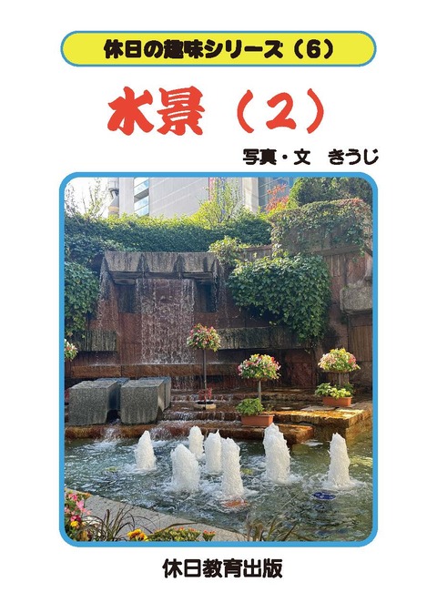 shumi_suikei2