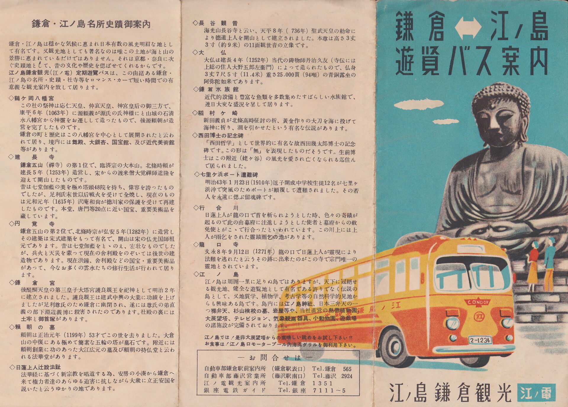 江ノ電史料から 鎌倉水族館と江ノ島水族館の成り立ちと評価を探る 休日自衛隊ライブドア基地 Jhsdf Livedoor Base