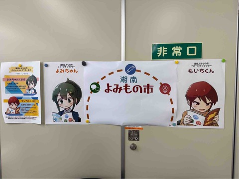 湘南よみもの市4 全工程おわり