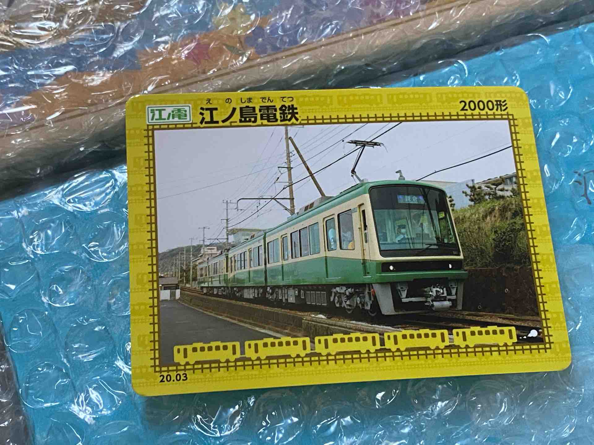 江ノ電お菓子徹底研究1 江ノ電がくれたもの : 休日自衛隊ライブドア
