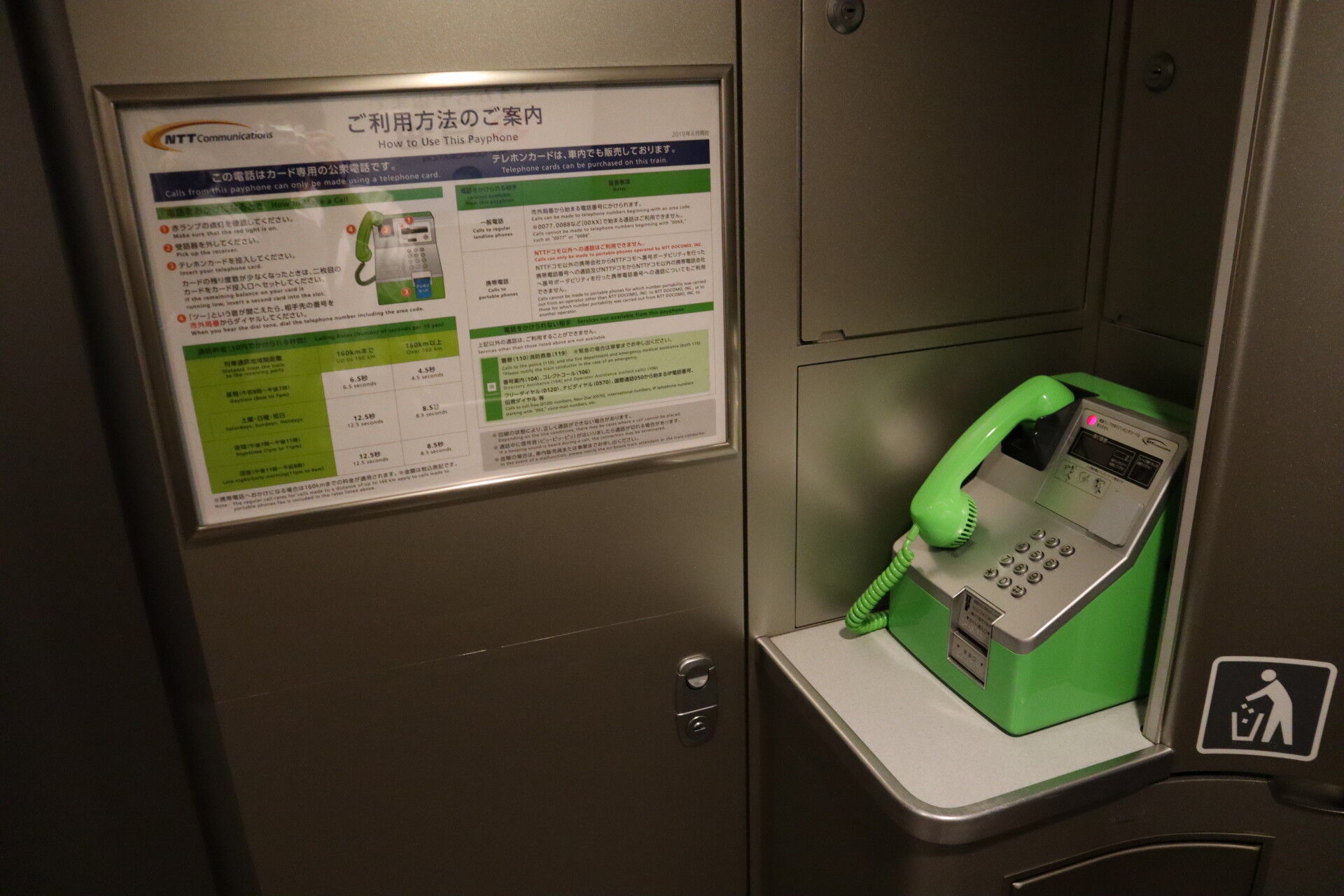かけてみよう 公衆電話 新幹線から天気予報を問い合わせる 休日自衛隊ライブドア基地 Jhsdf Livedoor Base