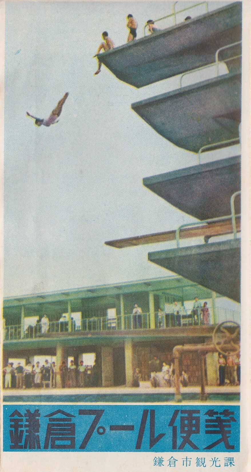 江ノ電史料から 鎌倉水族館と江ノ島水族館の成り立ちと評価を探る 休日自衛隊ライブドア基地 Jhsdf Livedoor Base