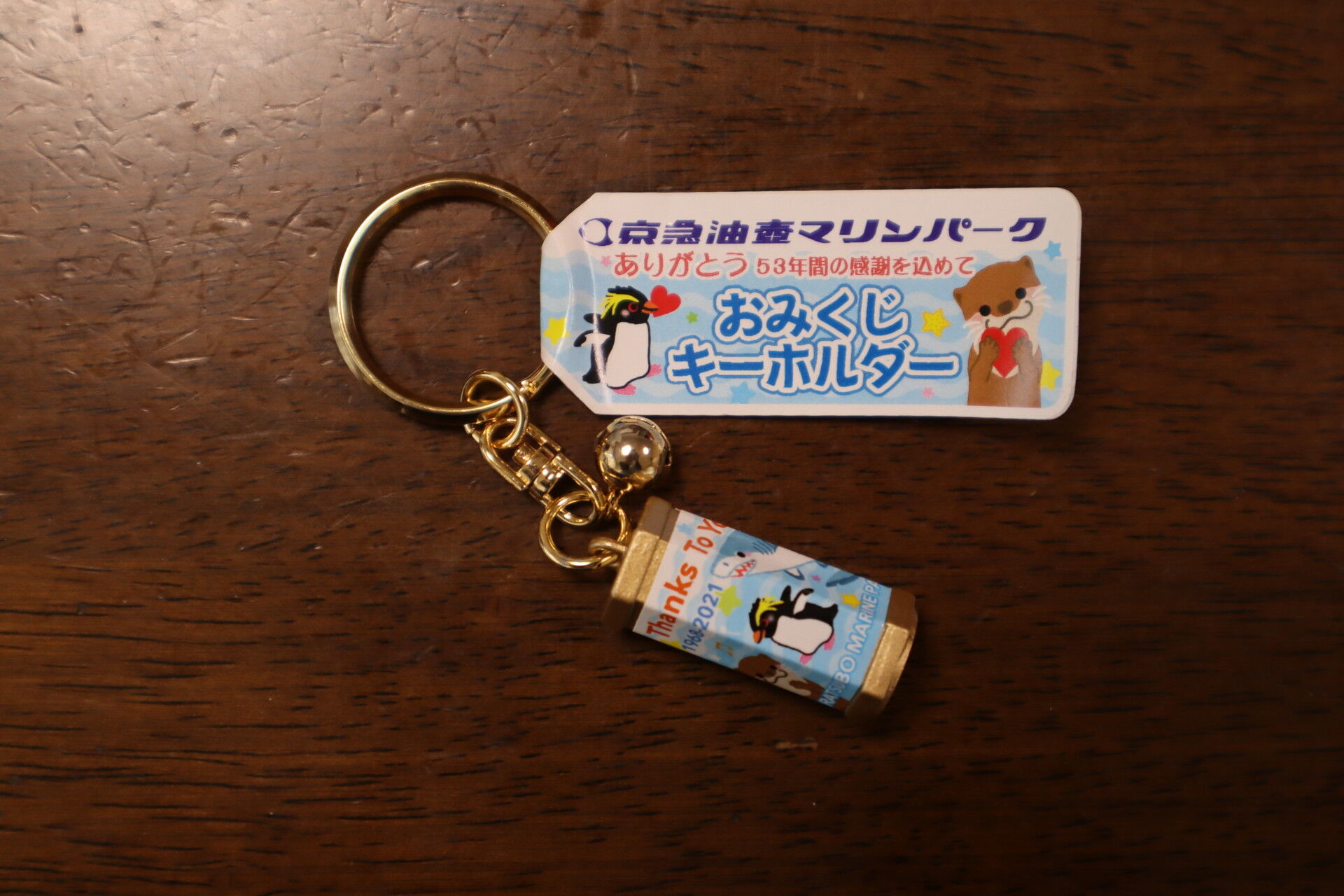 油壺マリンパークキーホルダー2種　おまけ付き 油壺マリンパークグッズ（さよなら編） : 休日自衛隊ライブドア