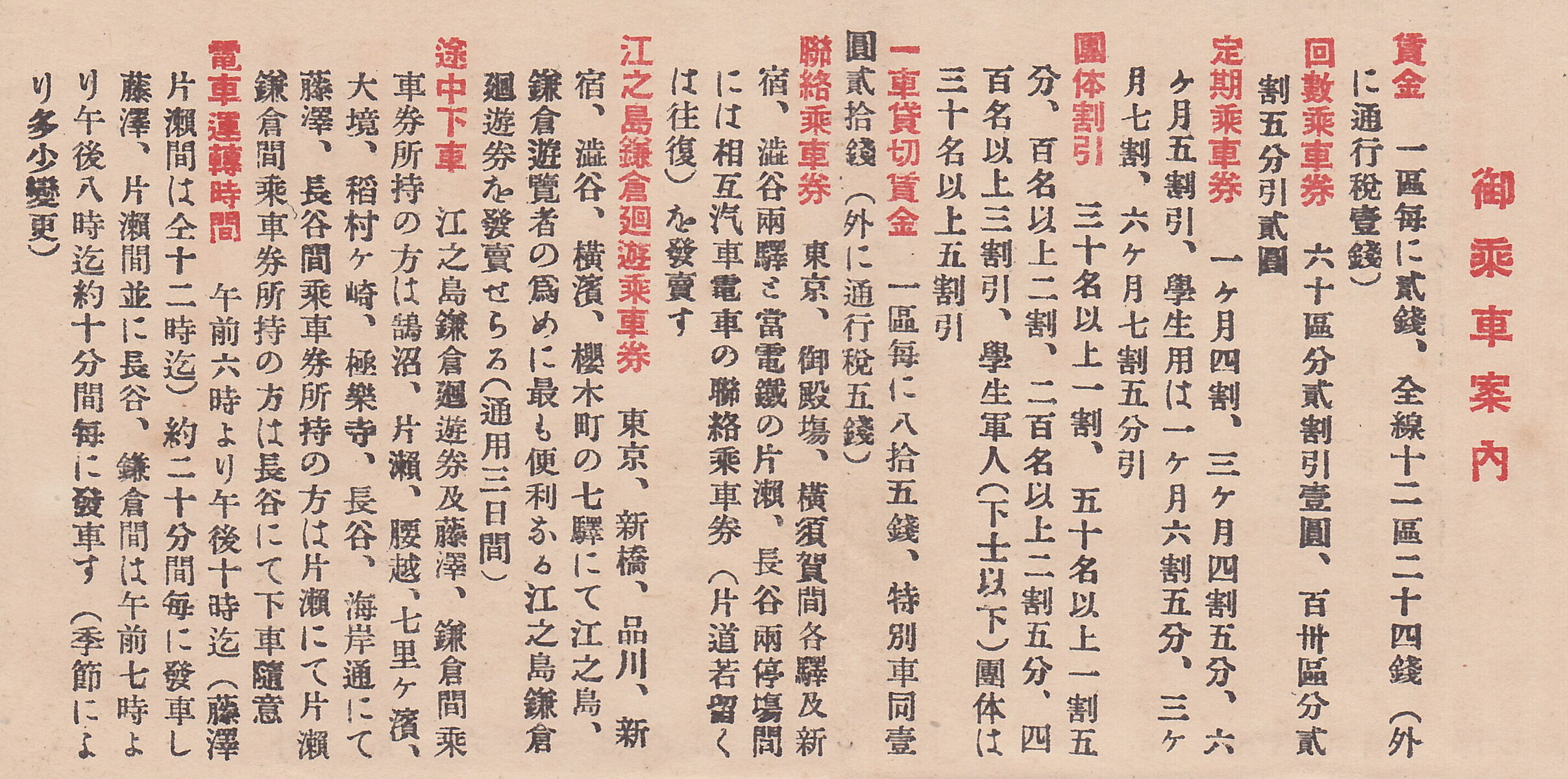 （江ノ電）江ノ島電氣鐡道　納涼・海水浴電車割引往復乗車券　1区9銭（昭和11年） 江ノ島電気鉄道の切符あれこれ : 休日自衛隊ライブドア基地