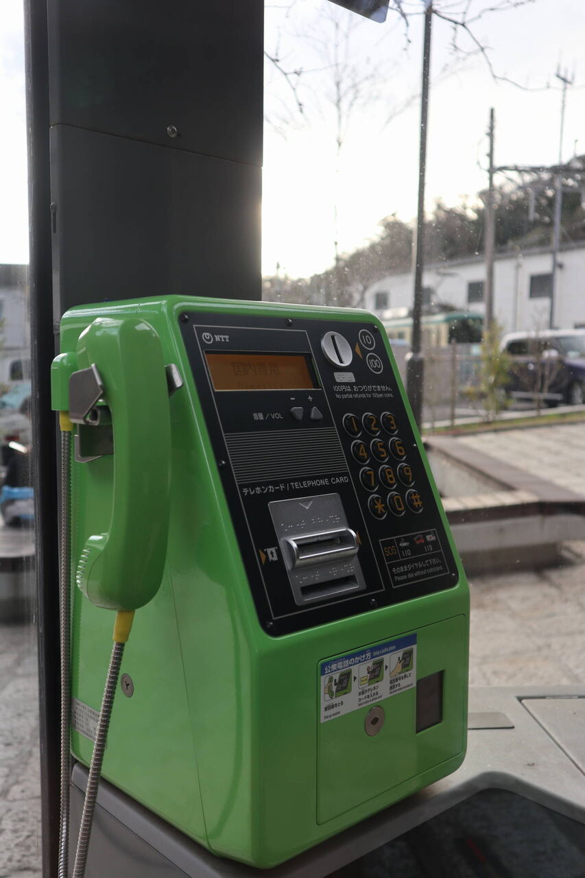 意外と見つかる えの電話 江ノ電の駅前公衆電話機調査の記録 休日自衛隊ライブドア基地 Jhsdf Livedoor Base 意外と見つかる えの電話 江ノ電の駅前公衆電話機調査の記録 休日自衛隊ライブドア基地 Jhsdf Livedoor Base