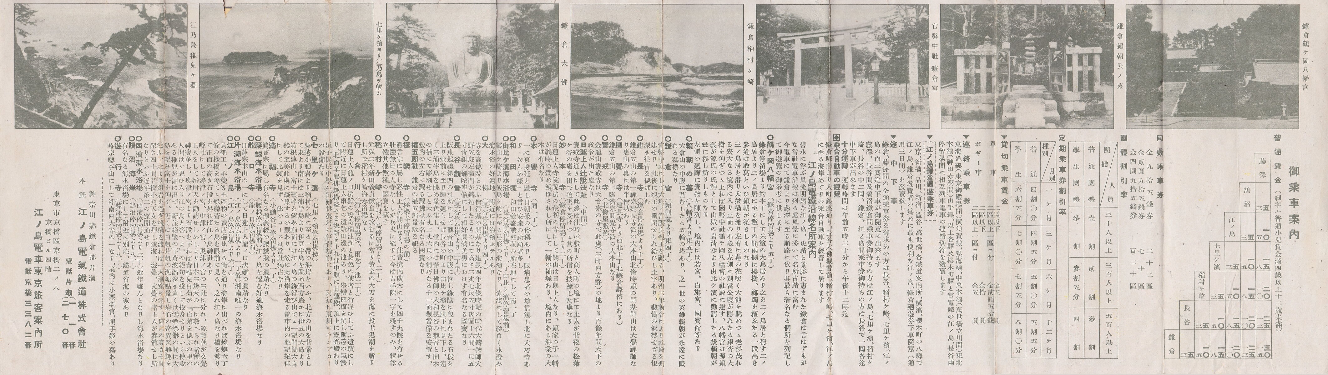 江ノ島電気鉄道の切符あれこれ : 休日自衛隊ライブドア基地