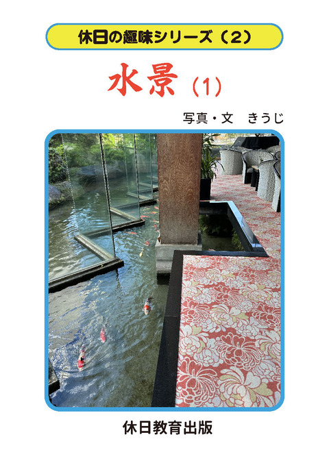 shumi_suikei1