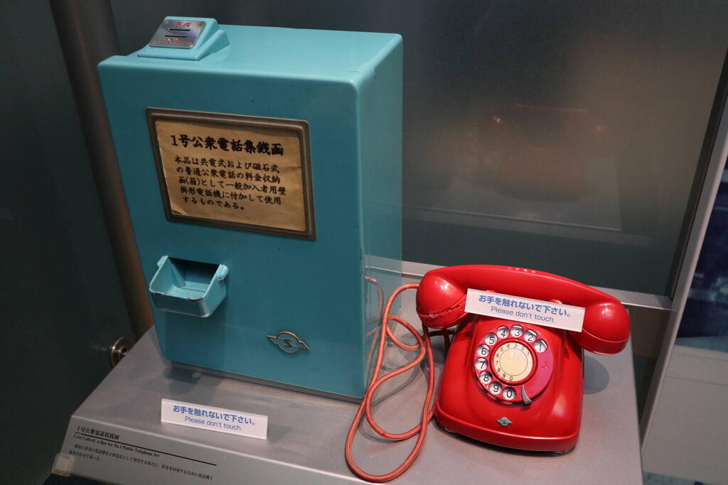 NTT技術史料館に行ってきた。その２ 公衆電話大集合 : 休日自衛隊 