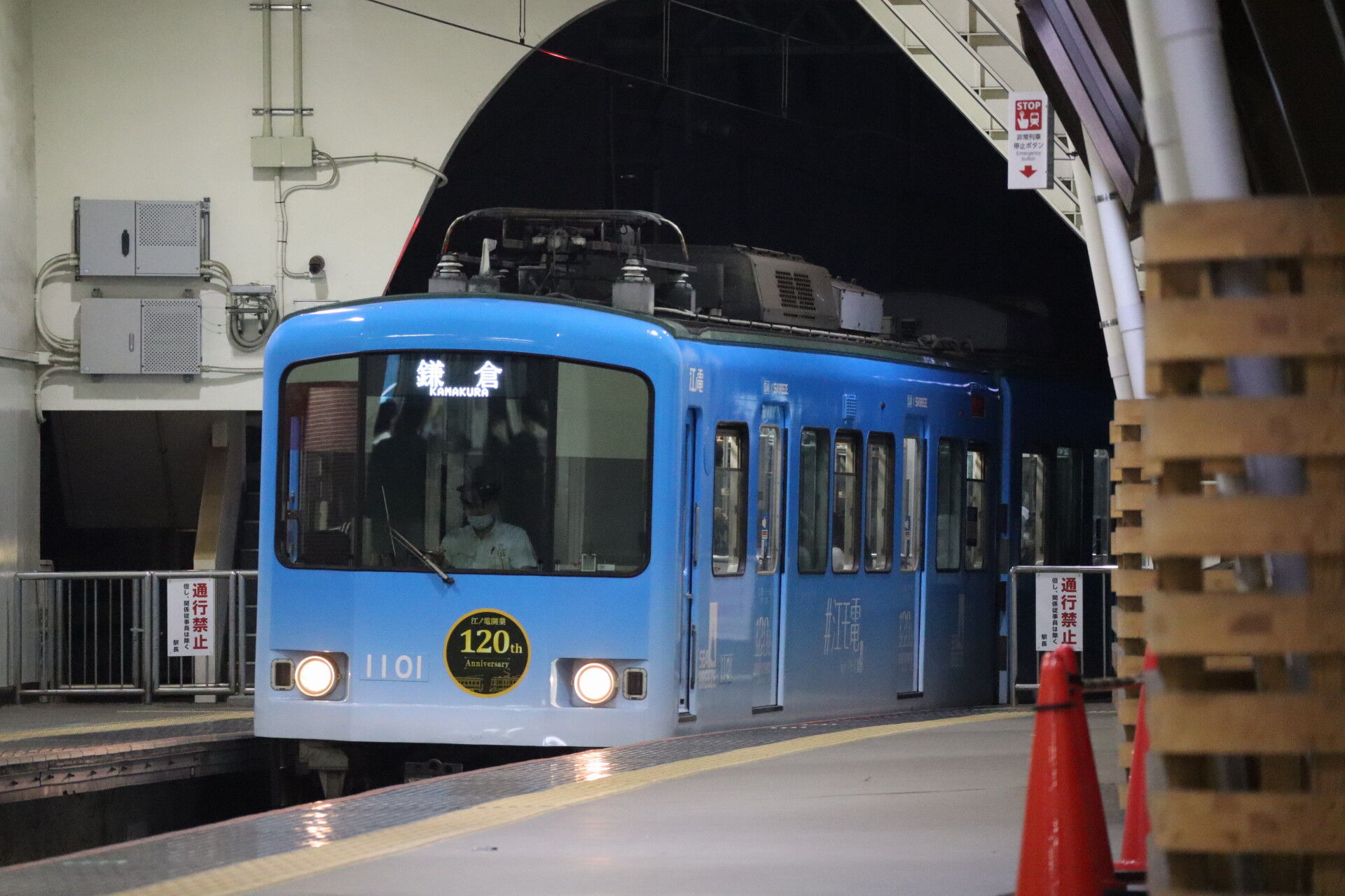 おかえりなさい！ 江ノ電×SEA BREEZE 「江モ電」乗車レポ : 休日自衛隊