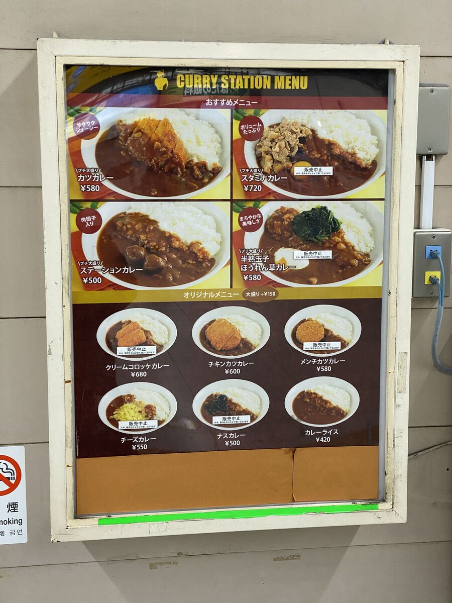 藤沢 カレーステーション閉店と四季島の話題 休日自衛隊ライブドア基地 Jhsdf Livedoor Base