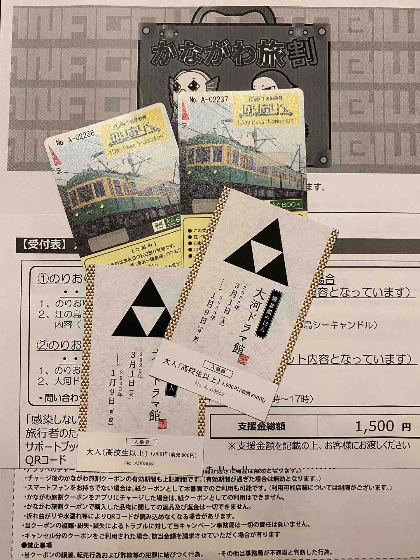 かながわ旅割22を使って江ノ電で経済活動 休日自衛隊ライブドア基地 Jhsdf Livedoor Base