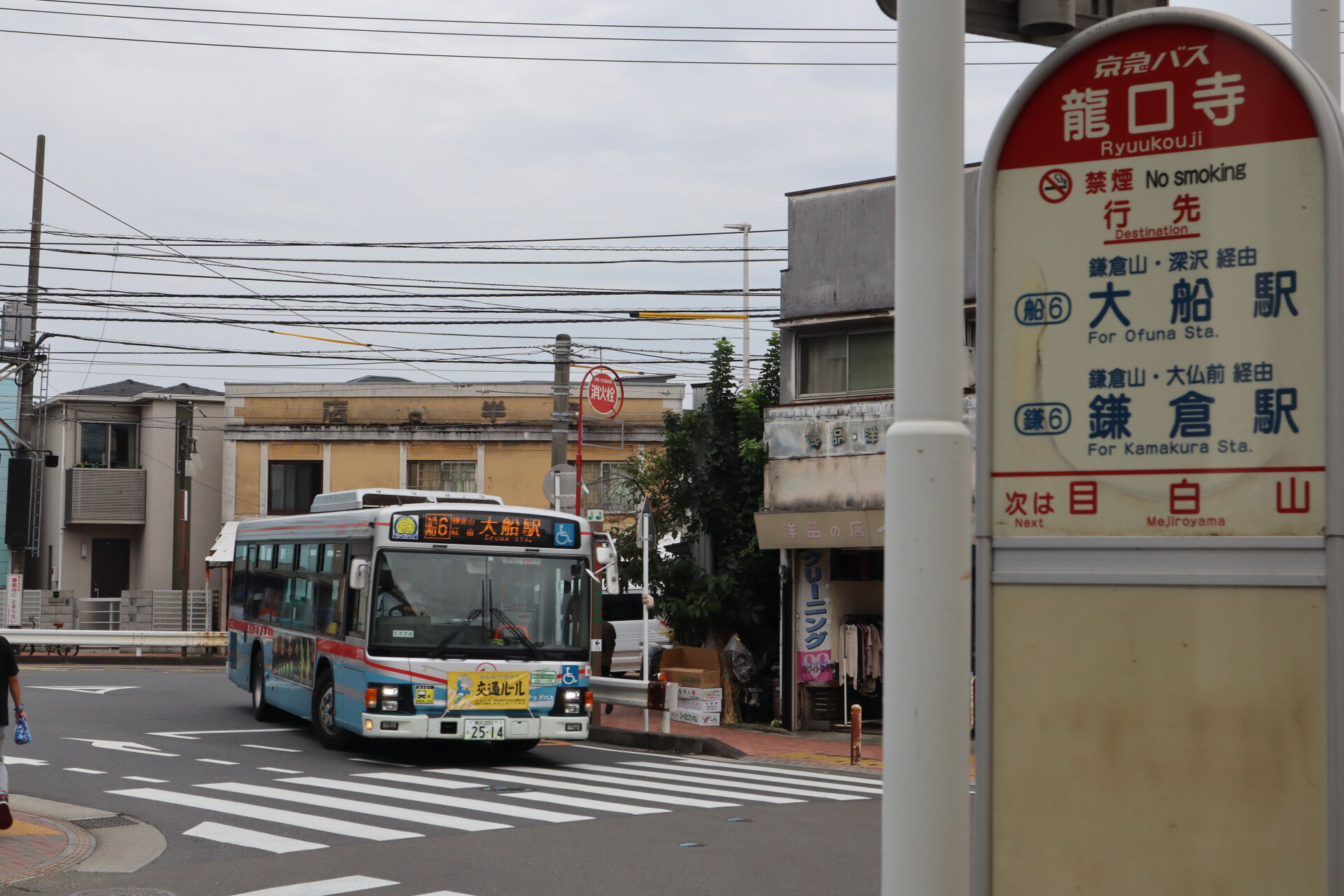 路線バス探検 京急バス船6系統 龍口寺〜大船 : 休日自衛隊