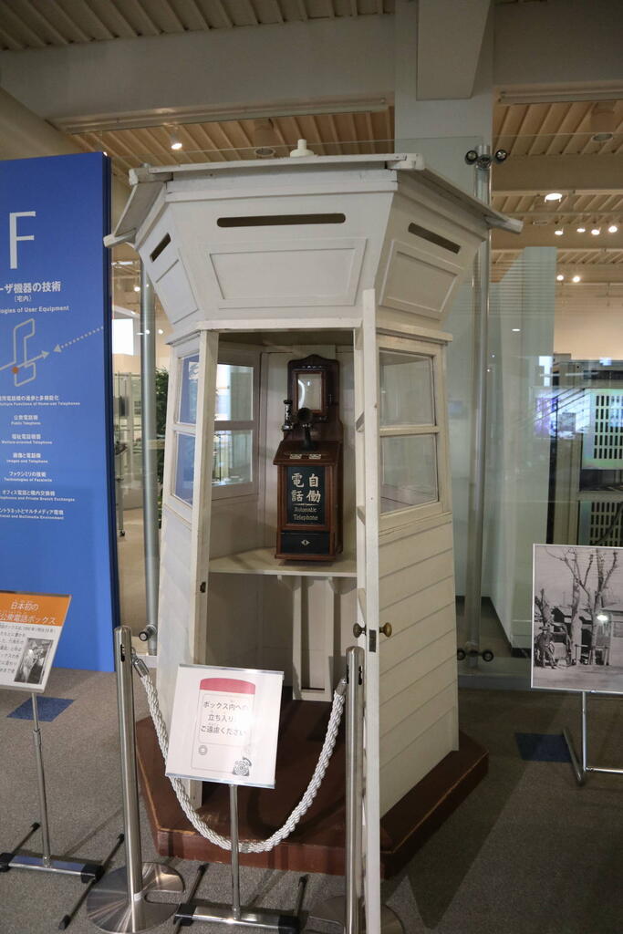 Ntt技術史料館に行ってきた その２ 公衆電話大集合 休日自衛隊ライブドア基地 Jhsdf Livedoor Base