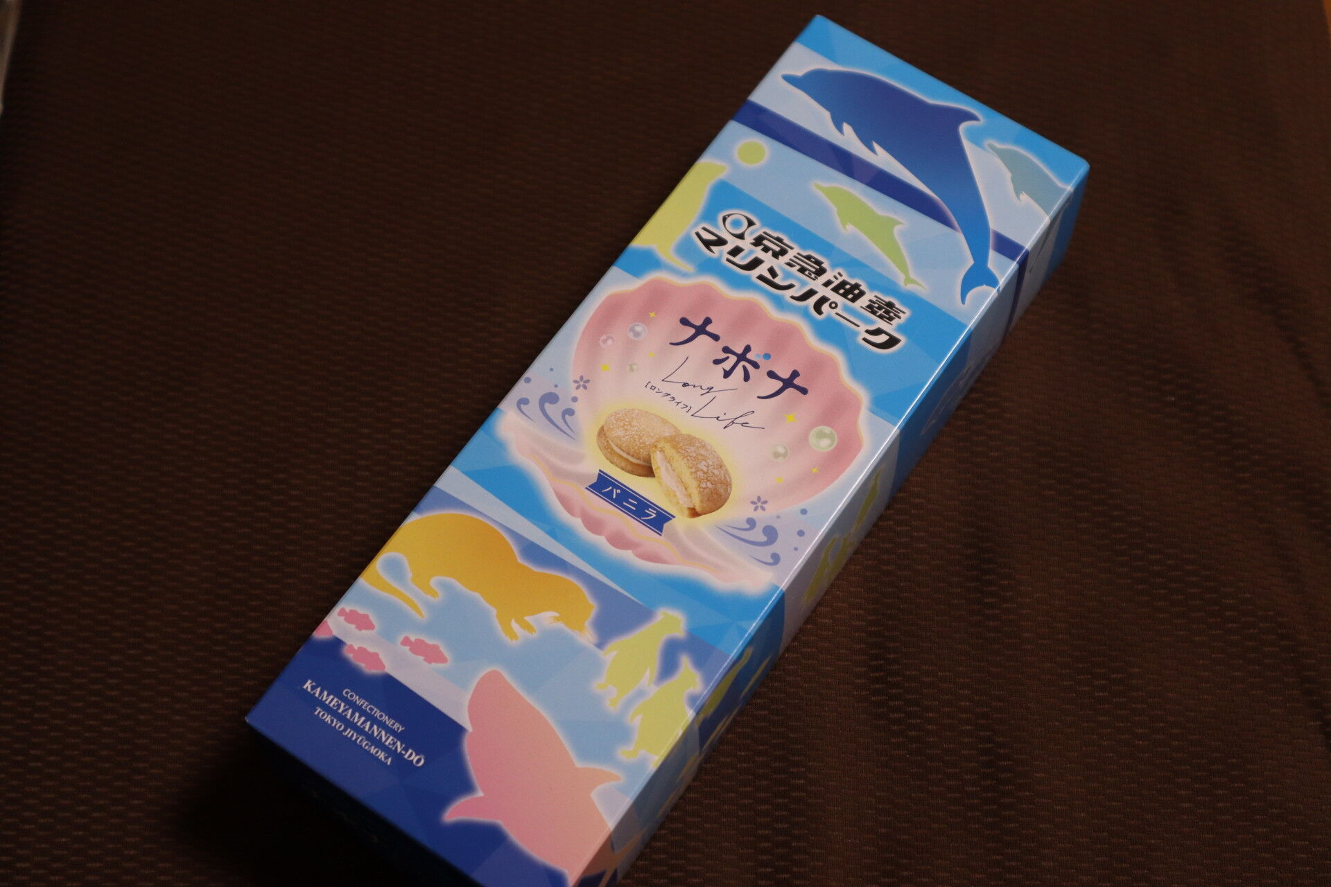 油壺マリンパークグッズ（お菓子編） : 休日自衛隊ライブドア