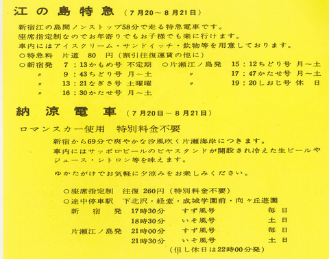 romance_1960enoshima