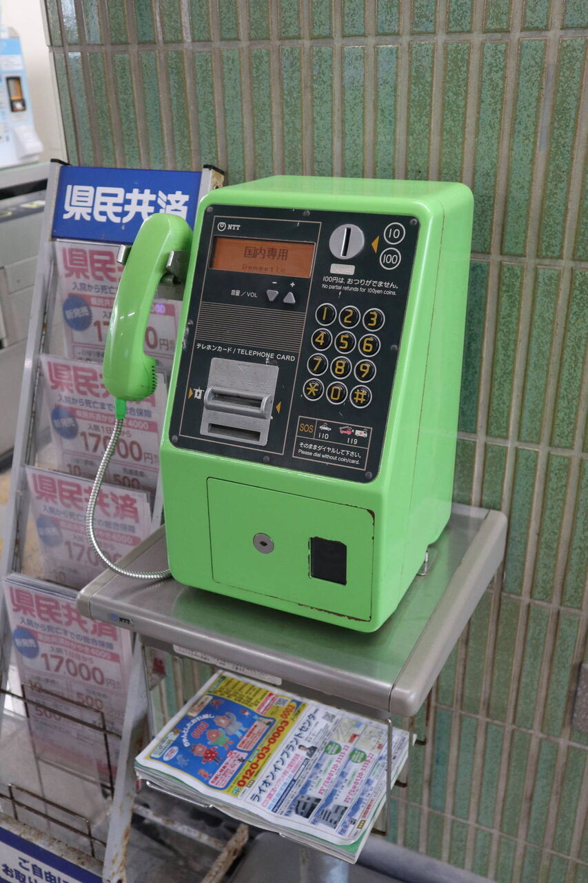 意外と見つかる えの電話 江ノ電の駅前公衆電話機調査の記録 休日自衛隊ライブドア基地 Jhsdf Livedoor Base