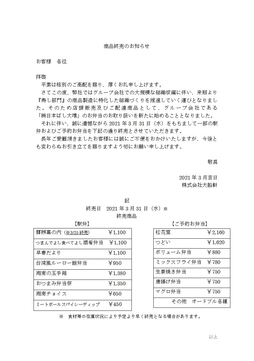 大船軒の駅弁事業再編によせて 休日自衛隊ライブドア基地 Jhsdf Livedoor Base 大船軒の駅弁事業再編によせて 休日自衛隊ライブドア基地 Jhsdf Livedoor Base