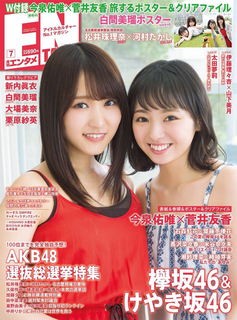 5 30 水 Entame 7月号 白間美瑠グラビア ポスター ｅｕｒｅｋａ