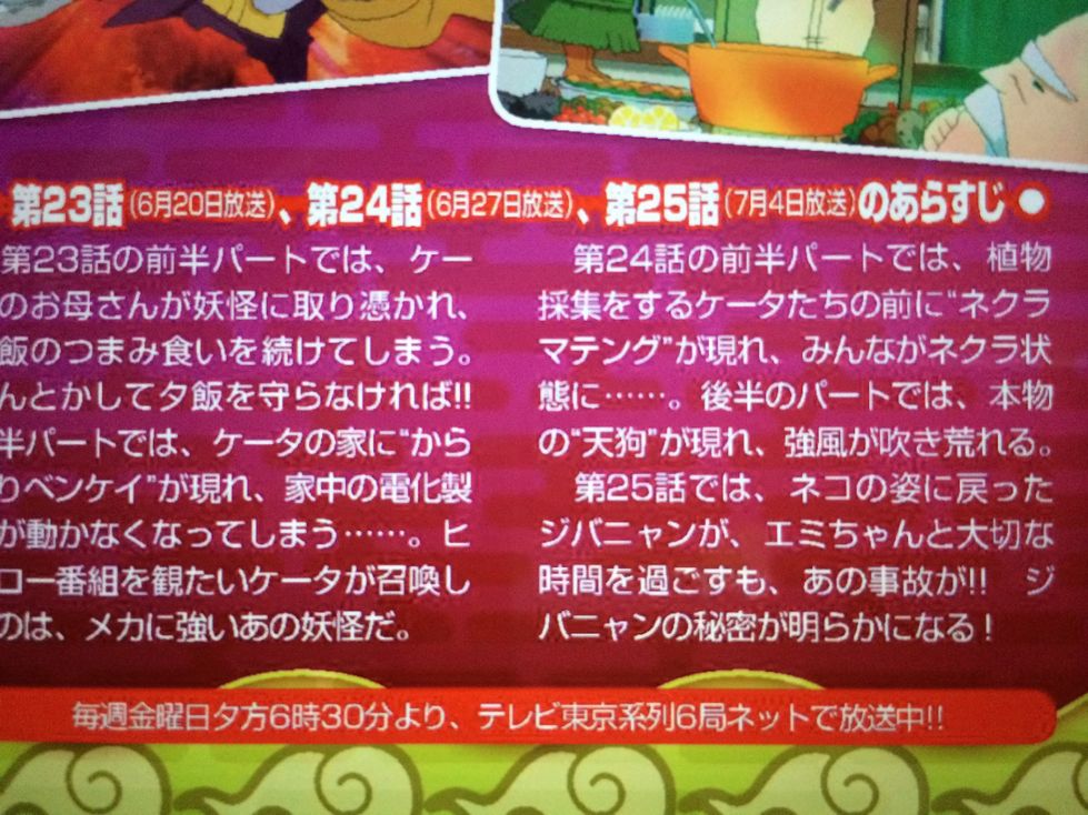 妖怪ウォッチ アニメ版25話で生前のジバニャンについての話をやる事が確定 画像あり ジバコマ 妖怪ウォッチ2攻略まとめ 妖怪ウォッチ アニメ版25話で生前のジバニャンについての話をやる事が確定 画像あり ジバコマ 妖怪ウォッチ2攻略まとめ