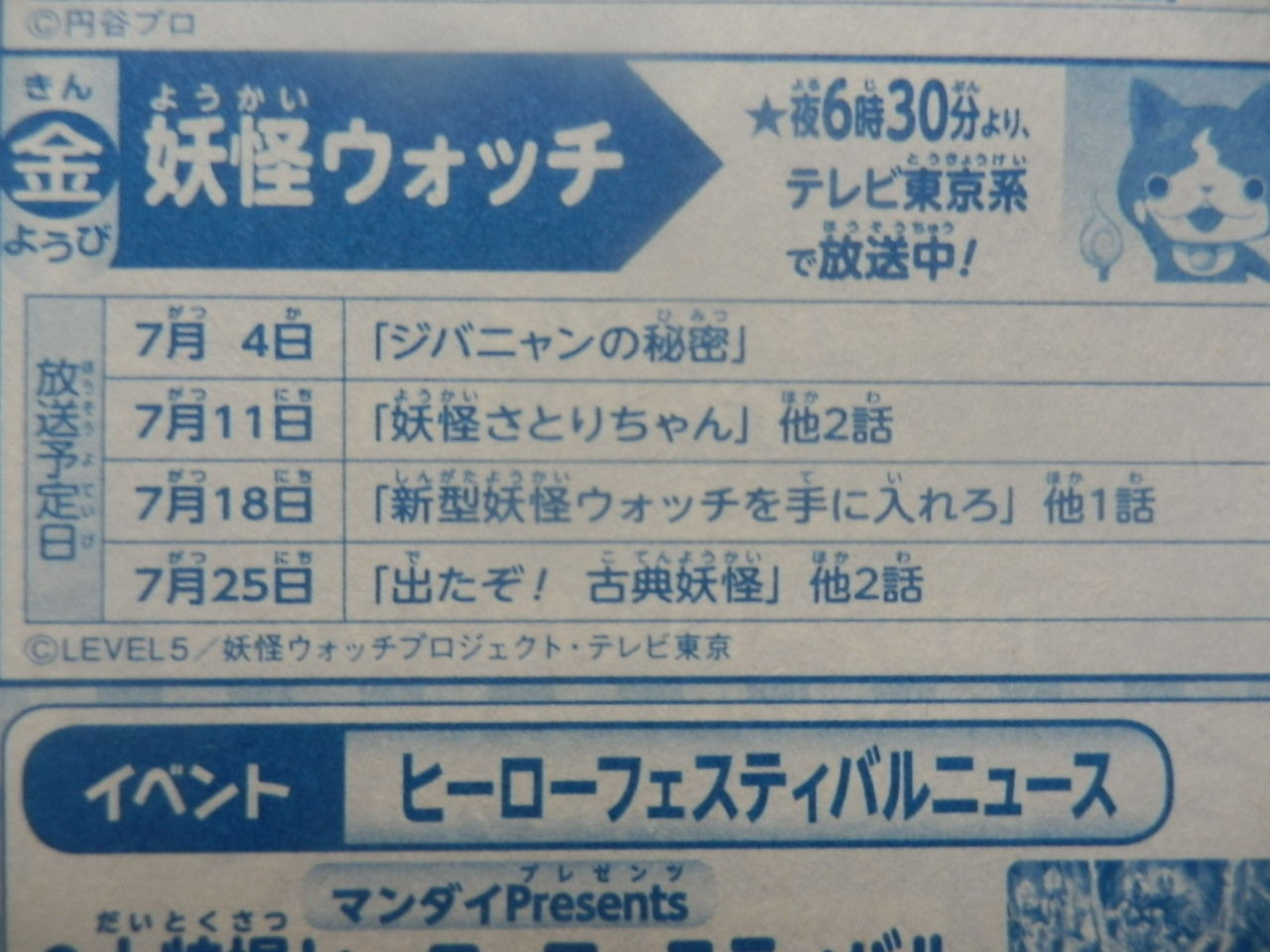 妖怪ウォッチ アニメ版27話で 新型妖怪ウォッチ についての話をやるらしい ジバコマ 妖怪ウォッチ2攻略まとめ