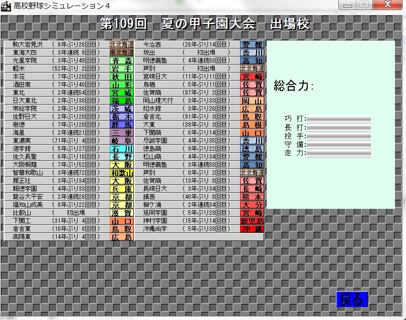 高校野球シミュレーション4を100年続けた結果ｗｗｗ 自分はなんj