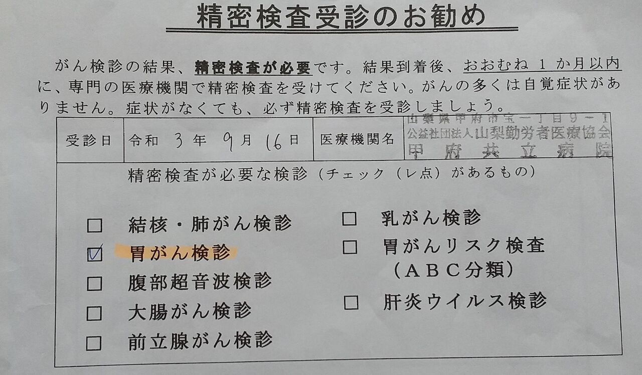 健康診断の判定とは何ぞや じぶん 代表の能書き謾稿