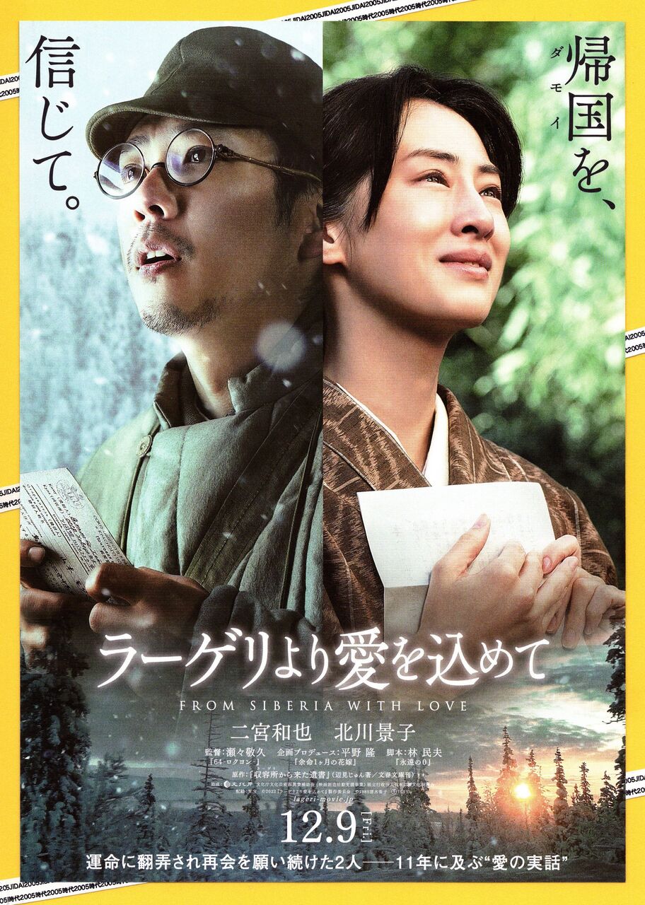 (1)ラーゲリより愛を込めて 映画チラシ大全集コレクション② (1)ラーゲリより愛を込めて 映画チラシ大全集コレクション②