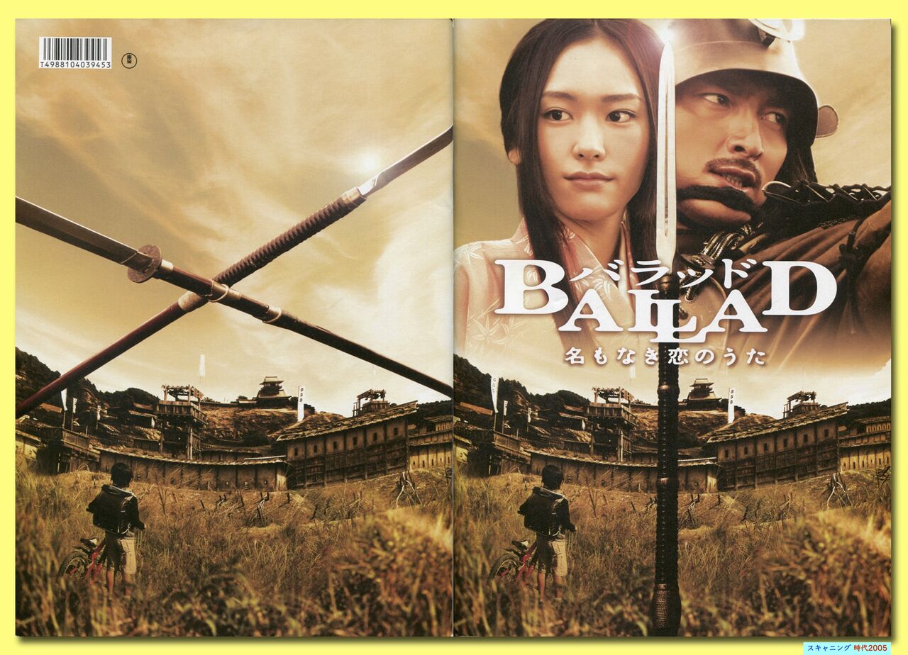 BALLAD バラッド 名もなき恋のうた 映画パンフレット/クレジット詳細 BALLAD バラッド 名もなき恋のうた 映画パンフレット/クレジット詳細
