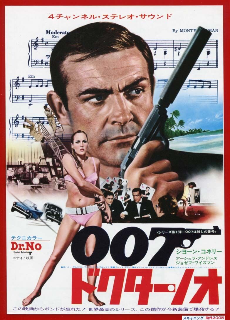 映画クレジット大辞典 映画 007 ドクター ノオ 007は殺しの番号 映画クレジット大辞典 映画 007 ドクター ノオ 007は殺しの番号