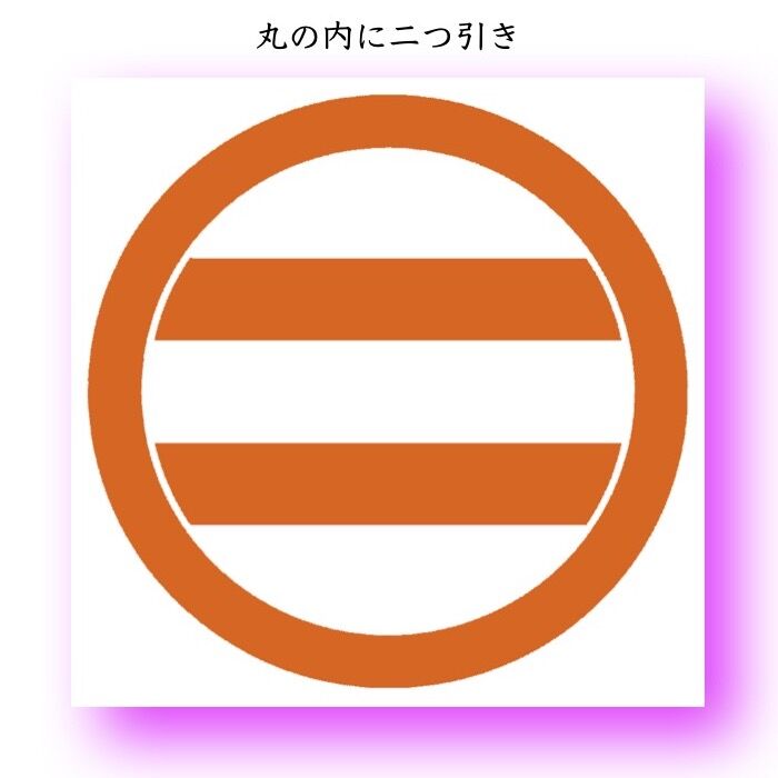 将軍 足利 義政 Ashikaga Yoshimasa 戦国武将 肖像 家紋 大辞典