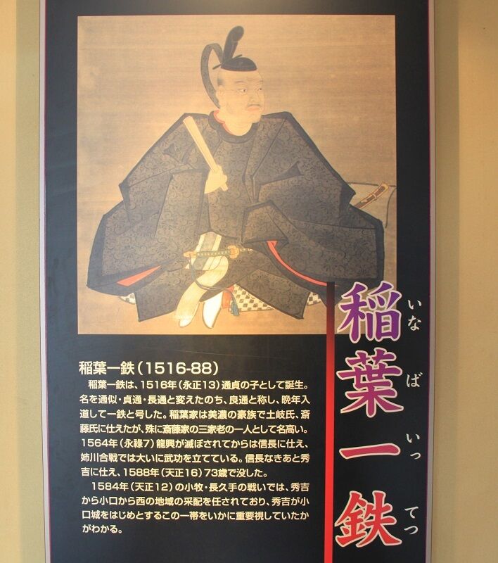 武将「稲葉 良通（一鉄）」INABA Yoshimichi（Ittetsu） : 戦国