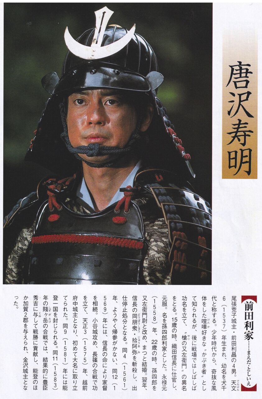 武将「前田 利家」MAEDA Toshiie : 戦国武将「肖像・家紋」大辞典