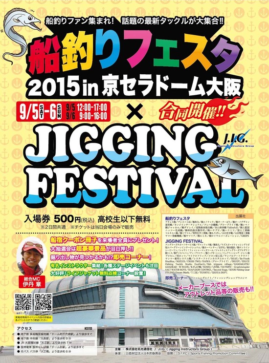 2015JIG船釣り