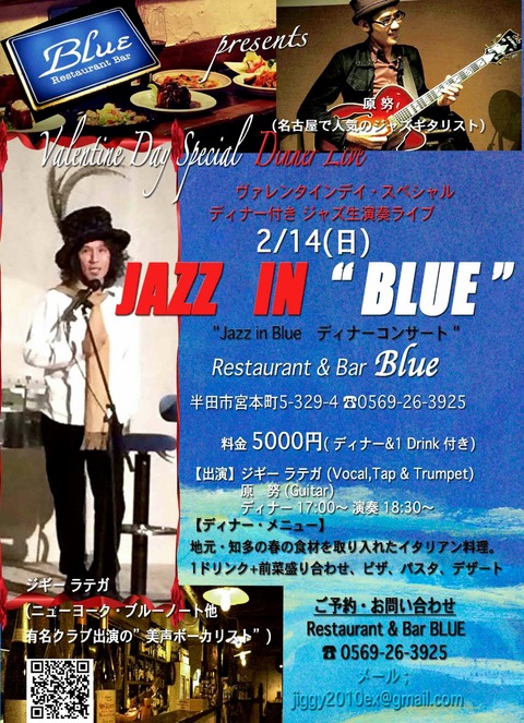 2/14 ヴァレンタイン・ディナー・ライブ　@Restaurant & Bar Blue