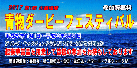2017青物ダービーフェスティバル
