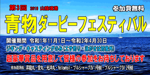 2019第3回青物ダービーフェスティバル