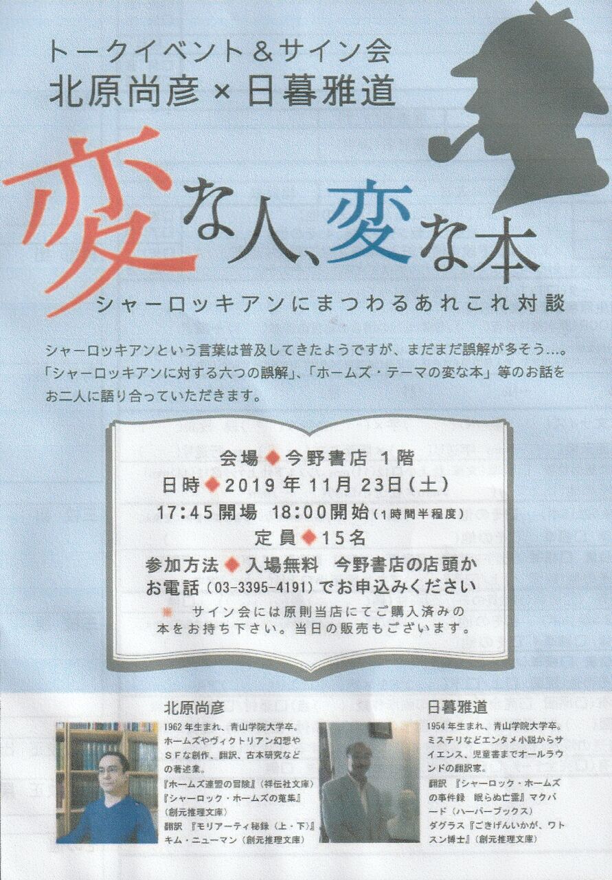 今野書店トークイベント パン屋のないベイカー ストリートにて