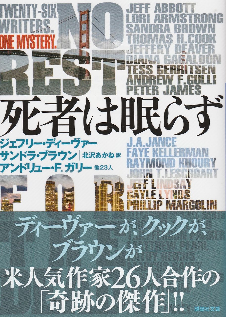 死者は眠らず パン屋のないベイカー ストリートにて