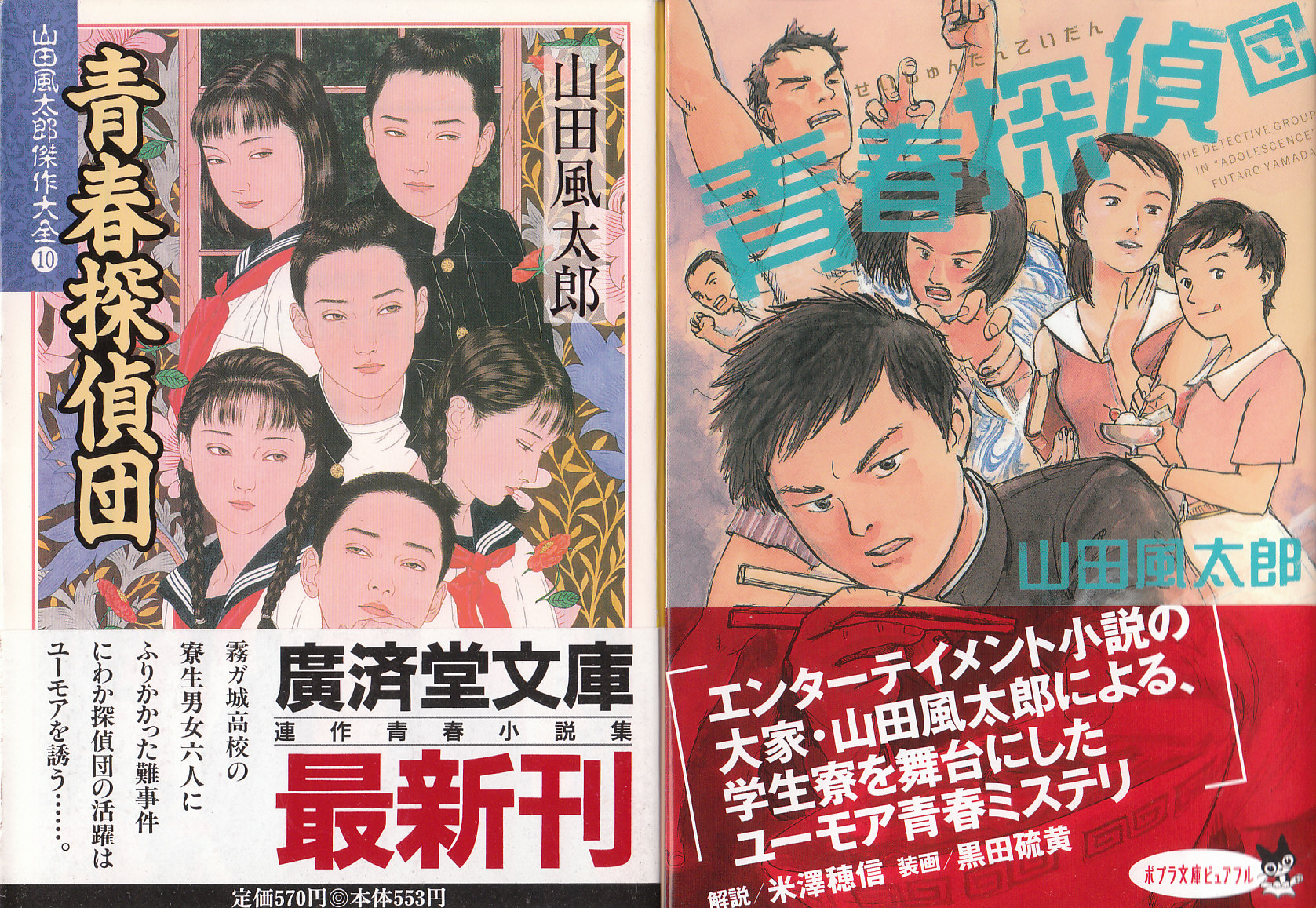 山田風太郎のジュヴナイル ミステリ パン屋のないベイカーストリートにて 山田風太郎のジュヴナイル ミステリ パン屋のないベイカーストリートにて