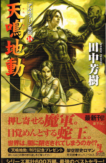 アルスラーン戦記 最新刊 パン屋のないベイカーストリートにて アルスラーン戦記 最新刊 パン屋のないベイカーストリートにて
