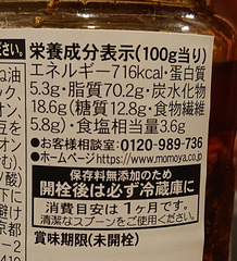 辛くないラー油の成分表