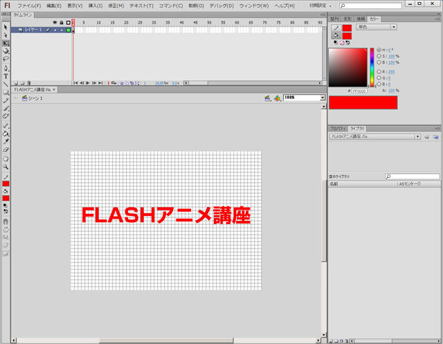 Flashアニメ講座のテスト生募集 終了 毎秒地獄です Flashアニメ講座のテスト生募集 終了 毎秒地獄です