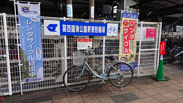 江戸川 区 レンタル 自転車