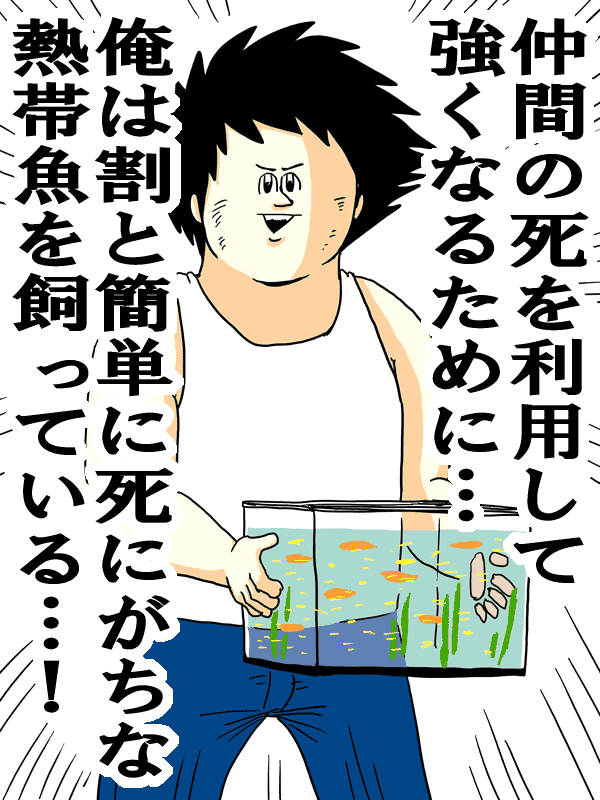 惚れさせ１７８４ 仲間の死 地獄のミサワの 女に惚れさす名言集