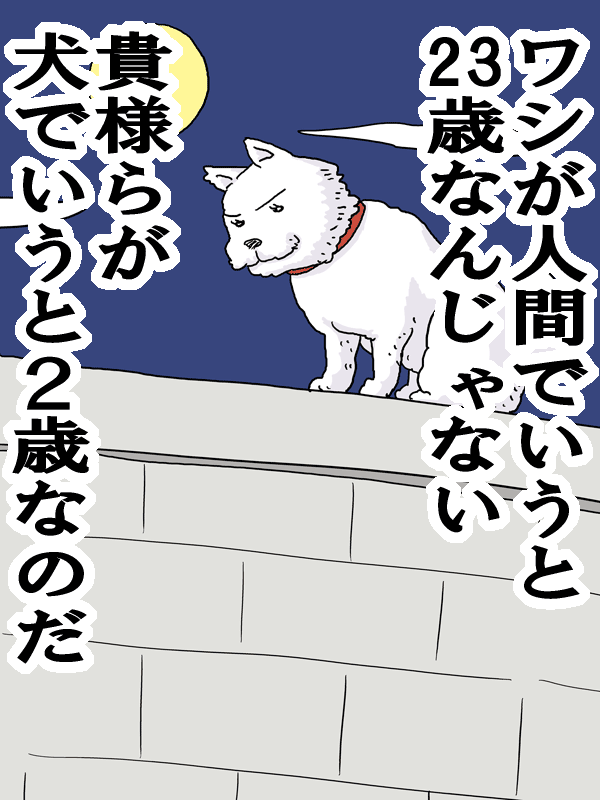 惚れさせ１８５７ 犬年齢 地獄のミサワの 女に惚れさす名言集