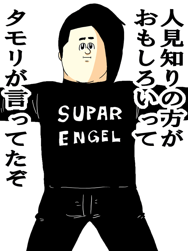 惚れさせ１８３４ お前はおもしろくない 地獄のミサワの 女に惚れさす名言集