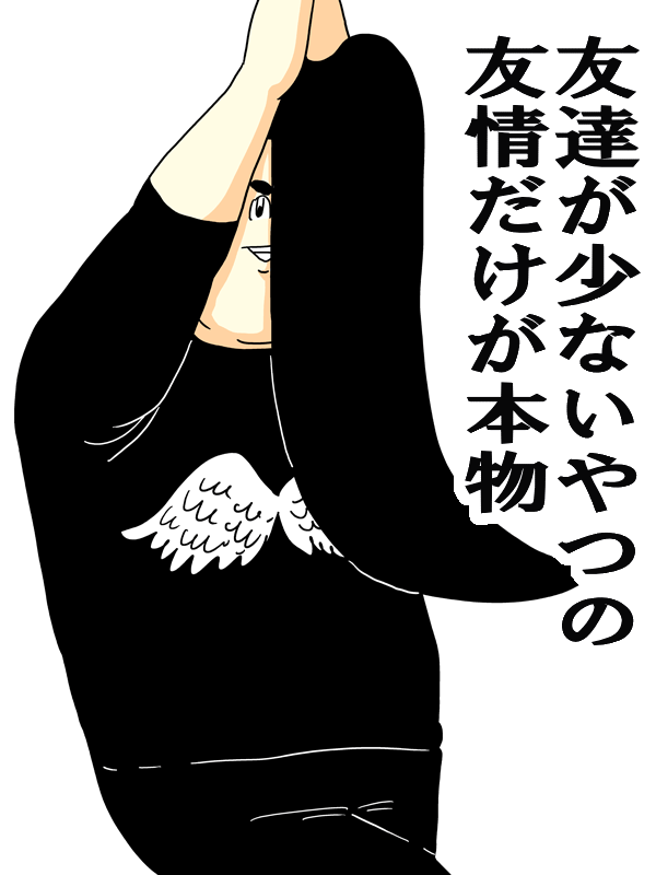 惚れさせ２０６６ 俺もそう 地獄のミサワの 女に惚れさす名言集