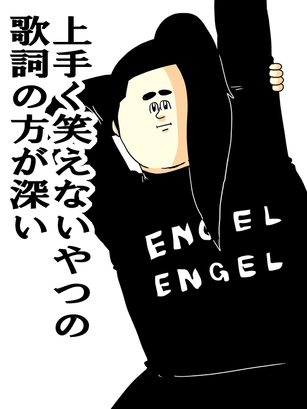 惚れさせ１８４９ ジャケットで上手く笑えるか分かる 地獄のミサワの 女に惚れさす名言集