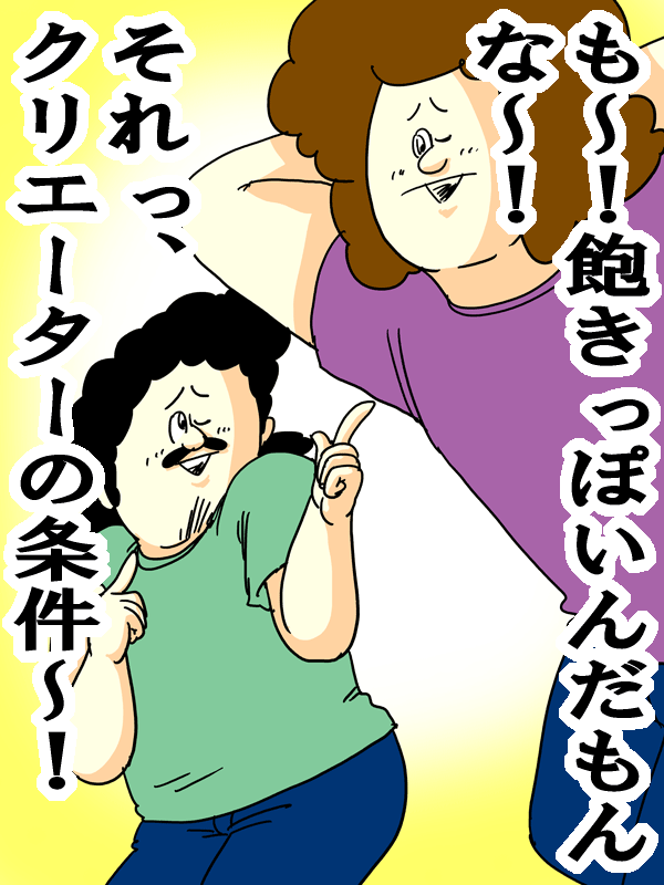 「クリエイター ミサワ」の画像検索結果