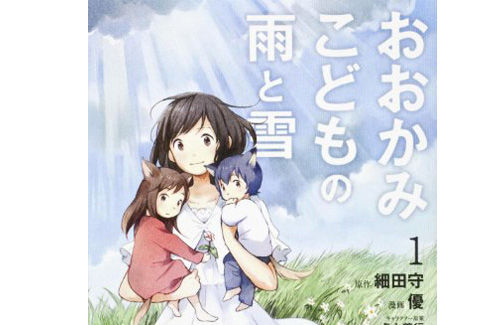 【訃報】『おおかみこどもの雨と雪』などの漫画家・優さんが心不全により急逝